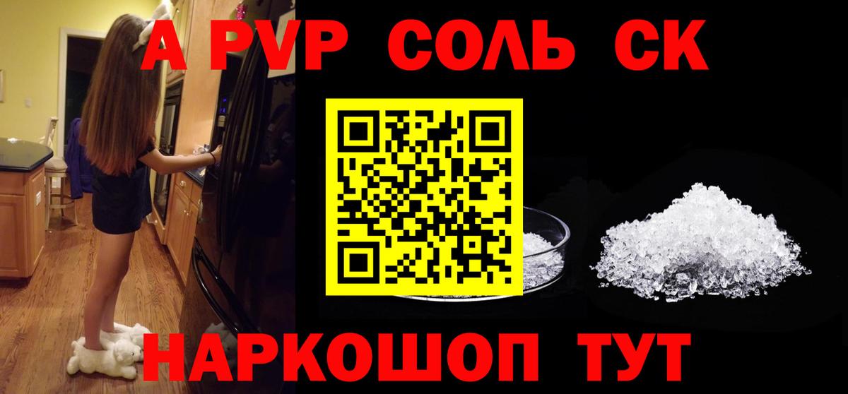 Alfa_PVP Соль Кстово