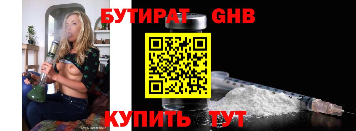 Бутират жидкий экстази  Бутират  Кстово  Вход с VPN 