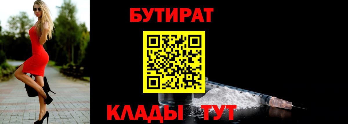 БУТИРАТ бутандиол Кстово