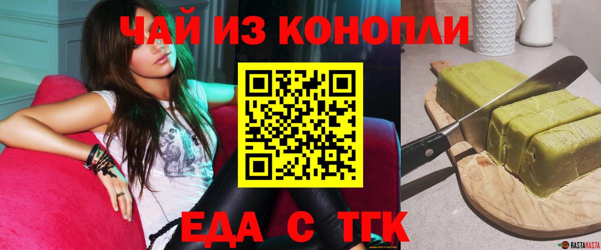 Печенье с ТГК конопля  Вход с VPN  Кстово 