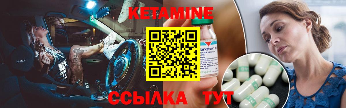КЕТАМИН VHQ  Вход с VPN  Кстово 