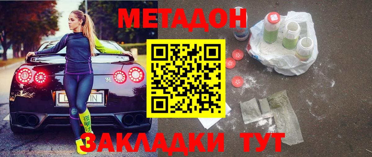 Метадон methadone Кстово